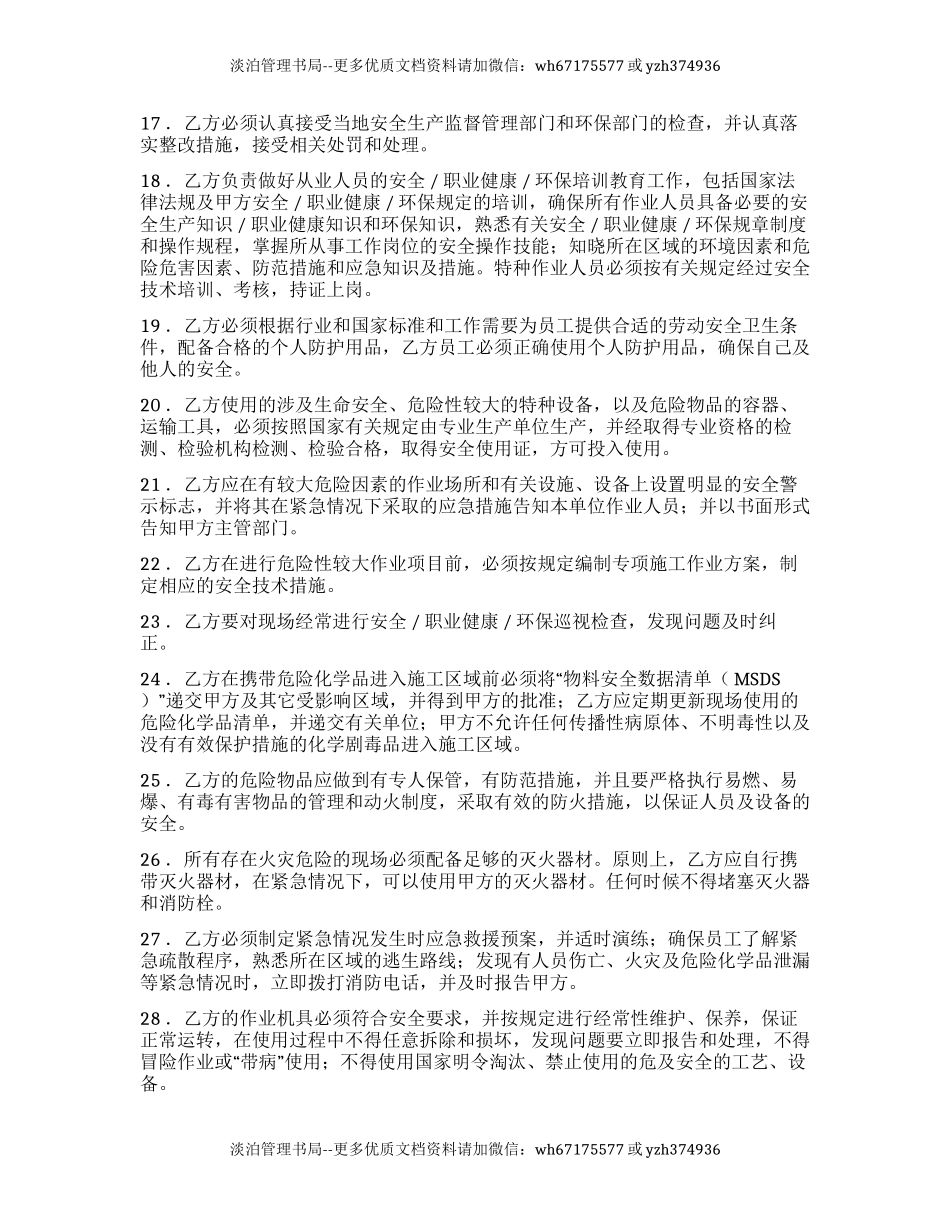 安全职业卫生环保管理协议书（5页）.docx_第3页