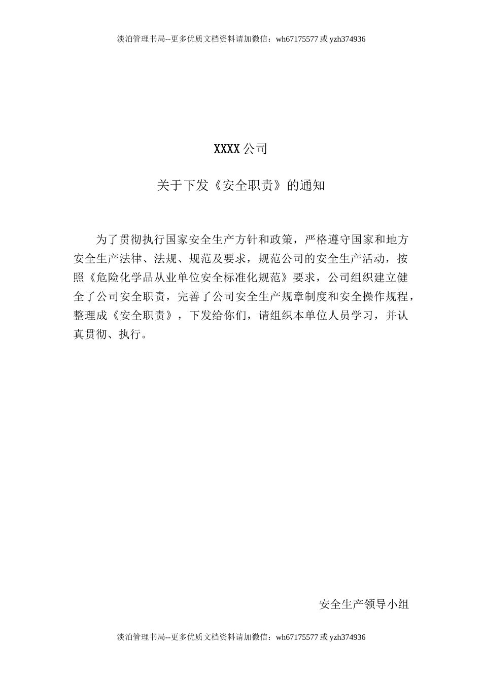 安全职责全本【参考资料】.doc_第2页