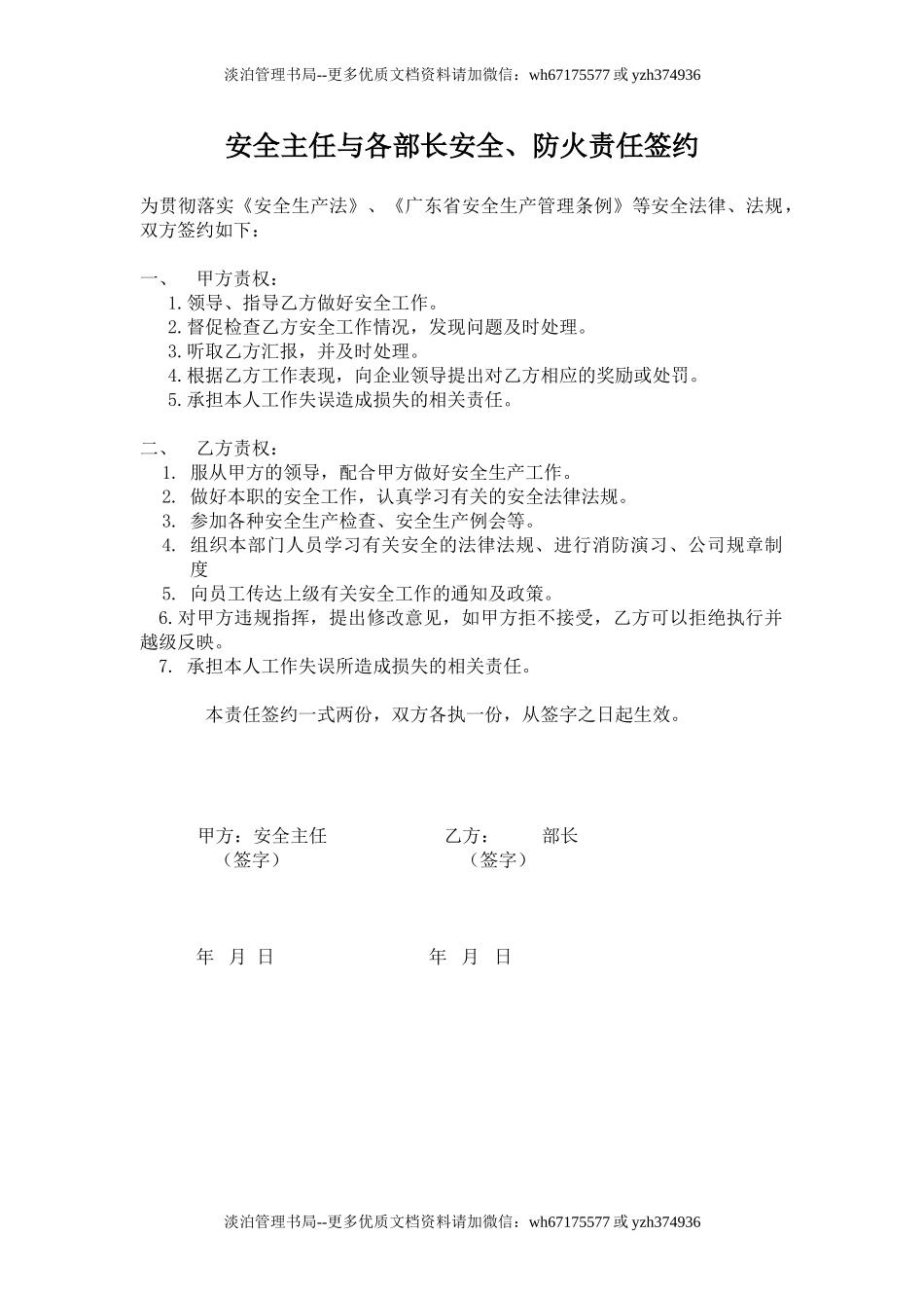 安全主任与各部长.doc_第1页