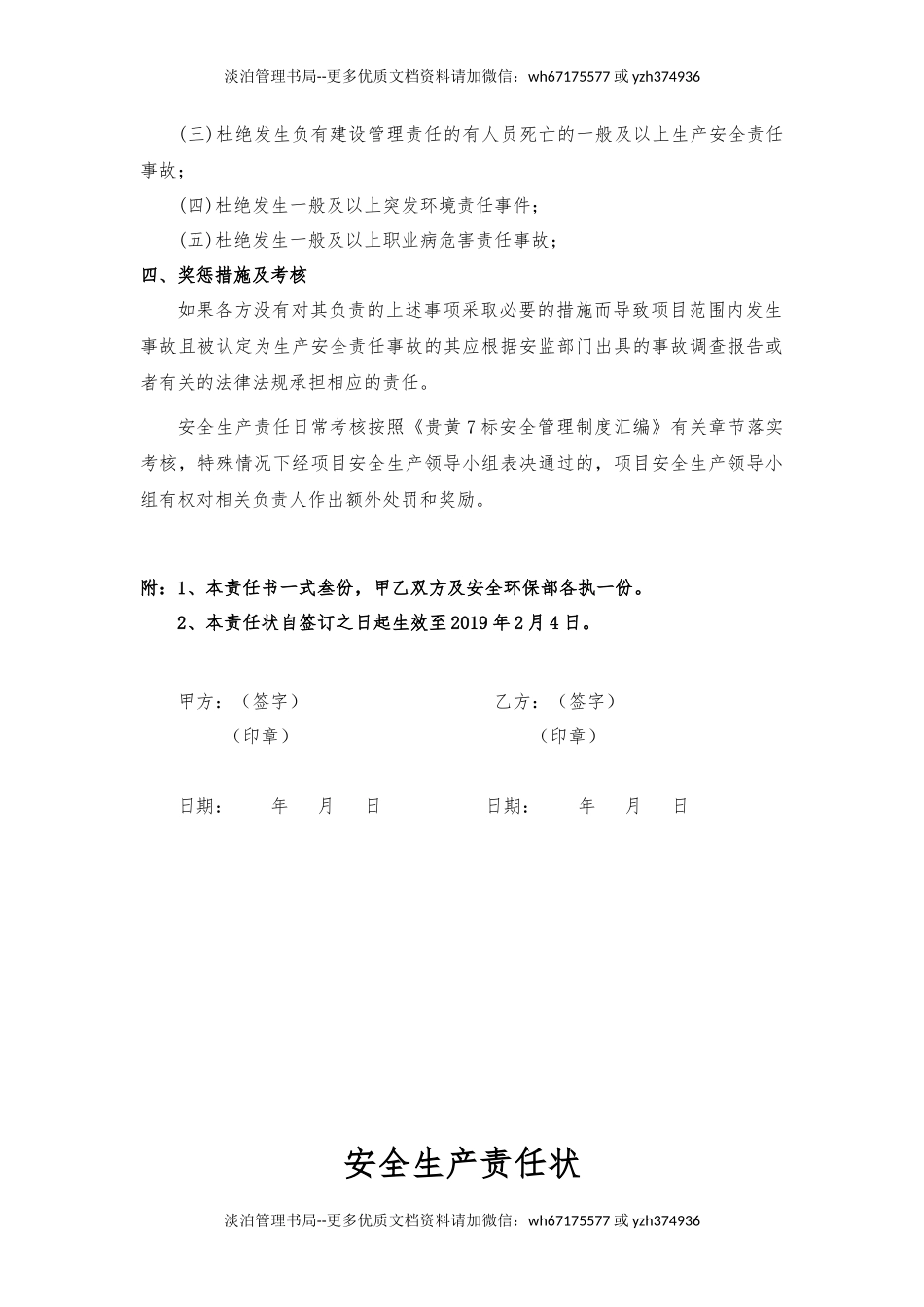 安全总监与安全员责任书.docx_第3页