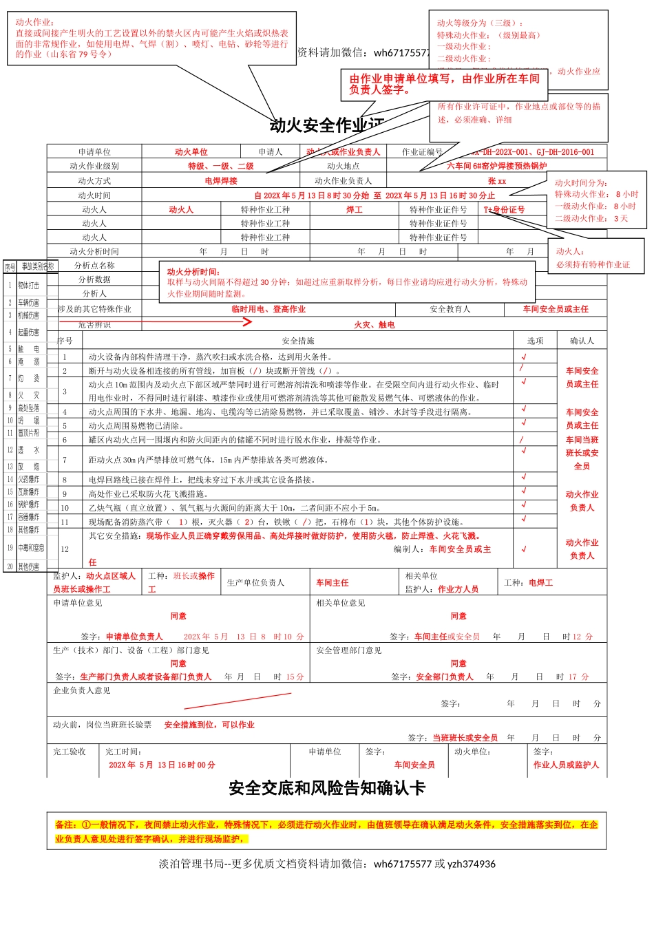 八大作业票填写规范样本.doc_第1页
