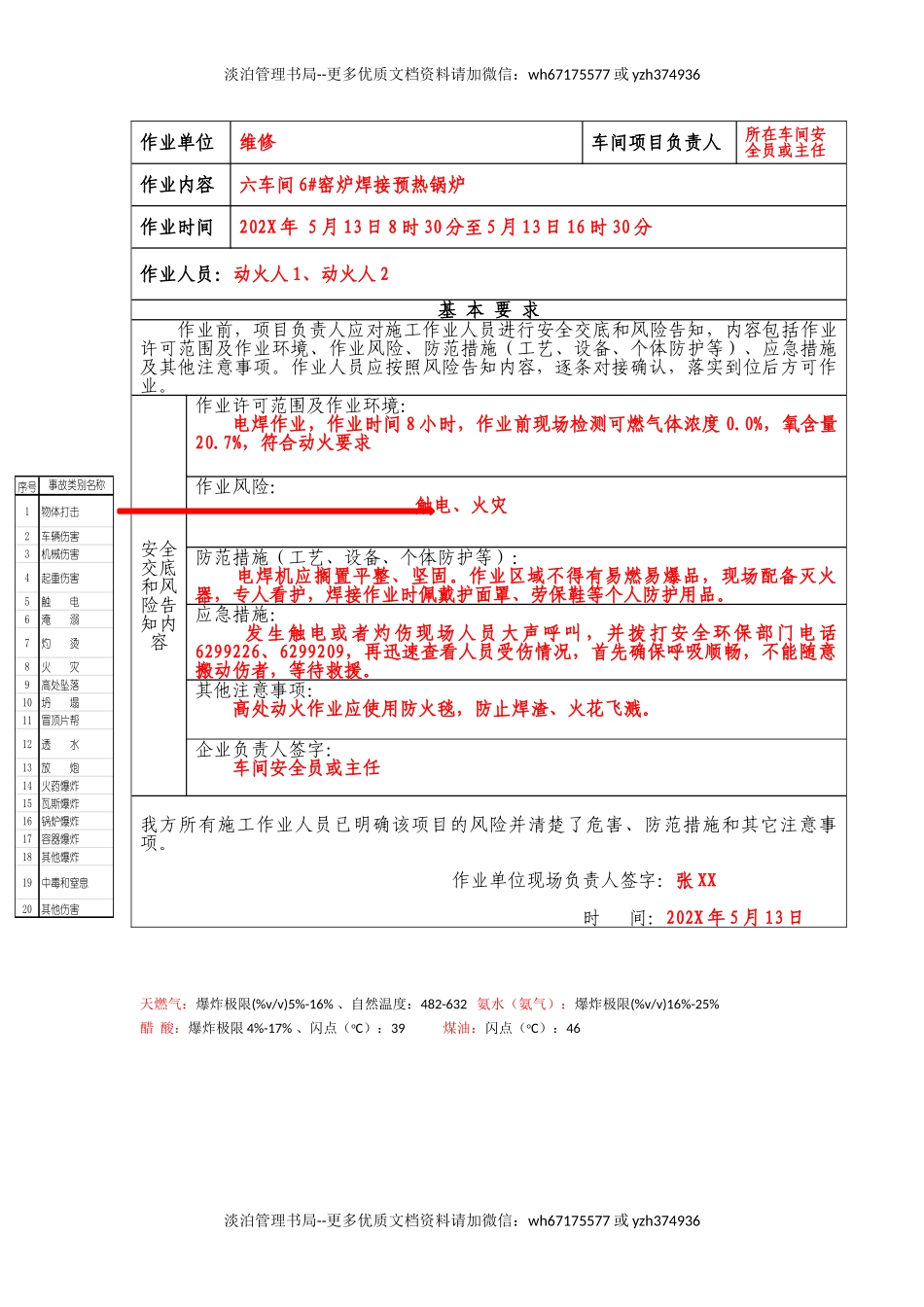 八大作业票填写规范样本.doc_第2页