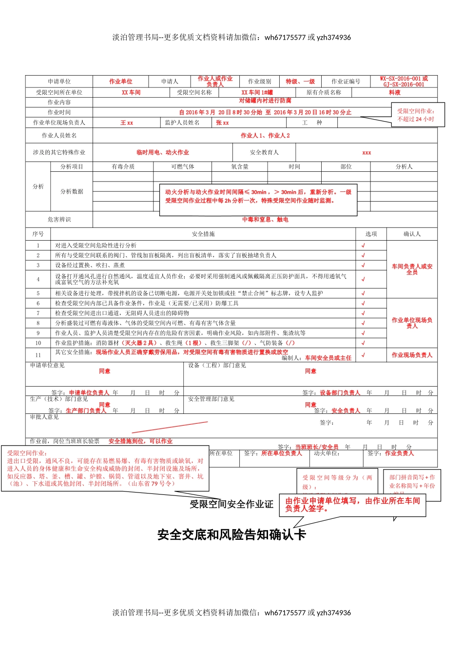 八大作业票填写规范样本.doc_第3页