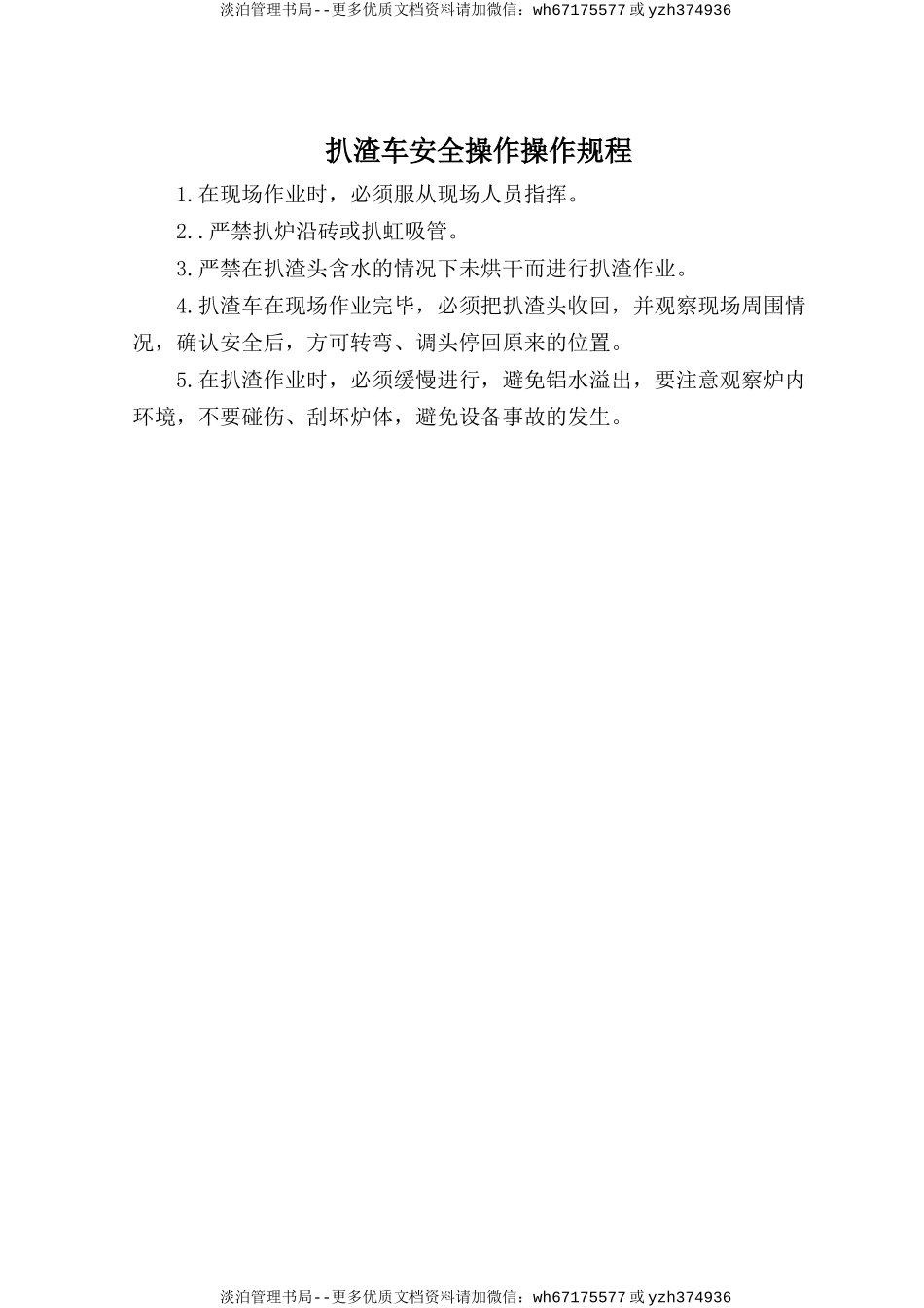 扒渣车安全操作操作规程.doc_第1页