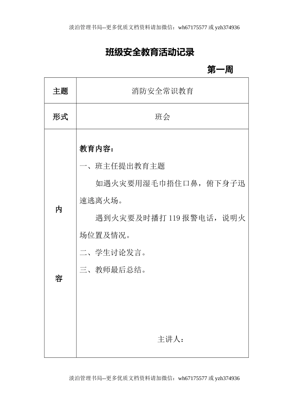 班级安全教育活动记录.docx_第1页