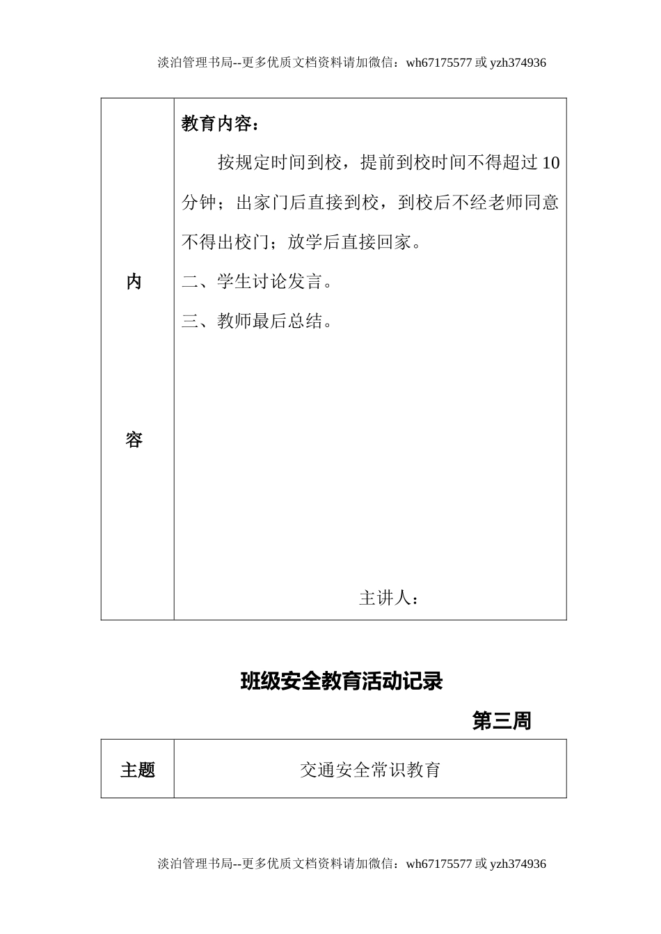 班级安全教育活动记录.docx_第3页