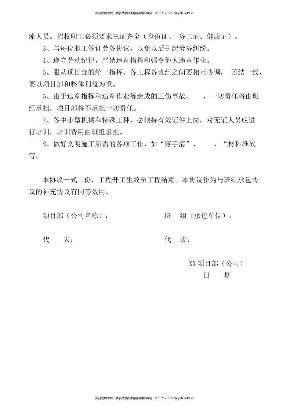 班组（承包单位）安全生产协议.docx_第2页