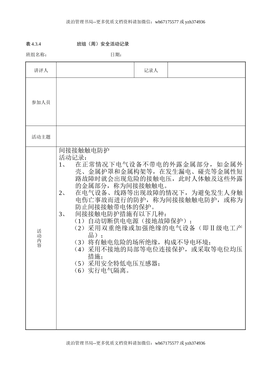班组(周)安全活动记录（参考）(1).doc_第2页
