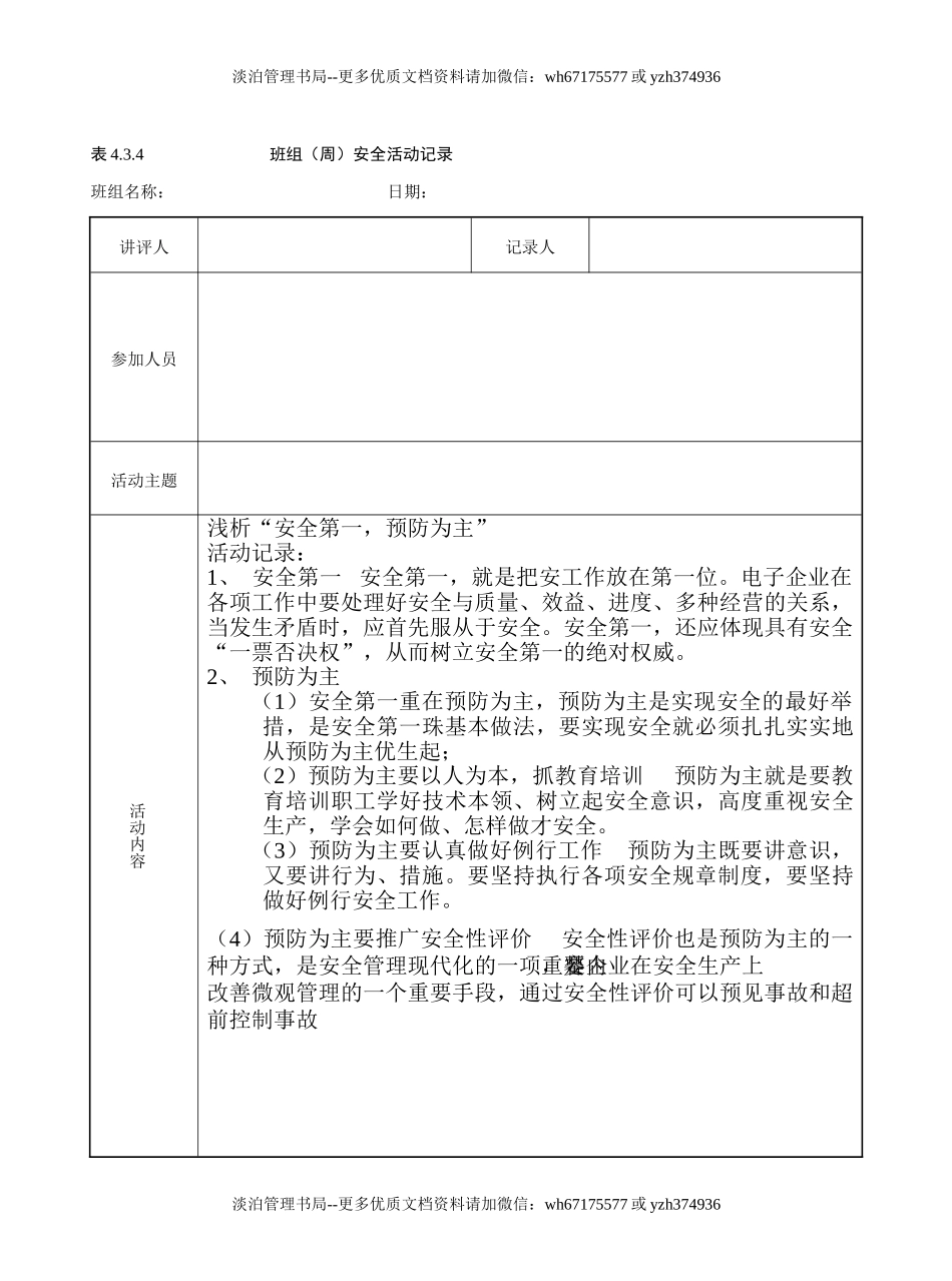 班组(周)安全活动记录（参考）(1).doc_第3页