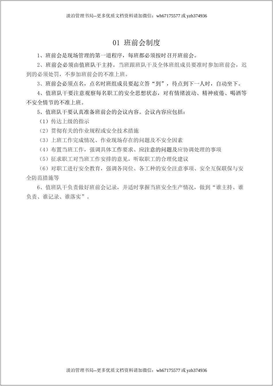 班组安全管理规章制度汇编（23页）.doc_第3页