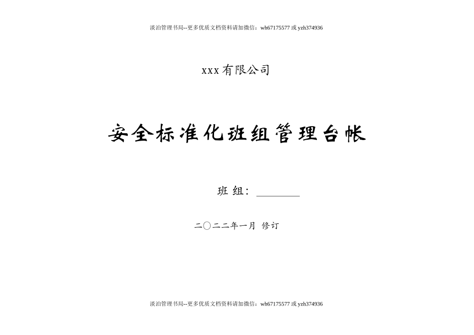 班组安全管理台帐.docx_第1页