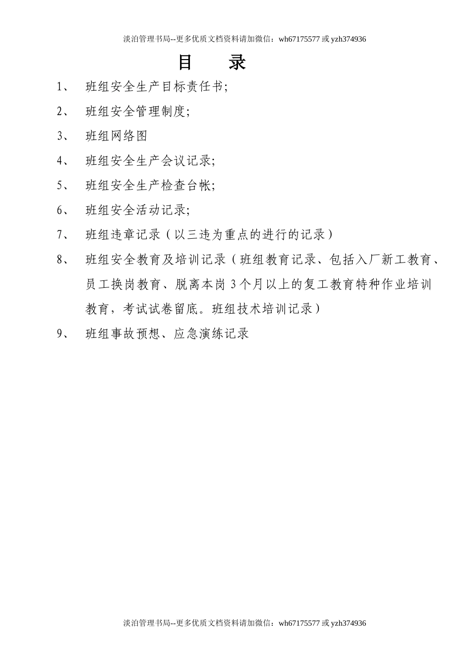 班组安全管理台帐.docx_第2页
