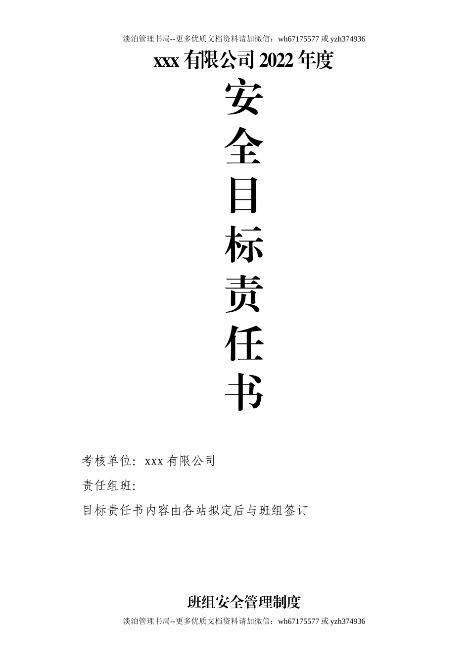 班组安全管理台帐.docx_第3页
