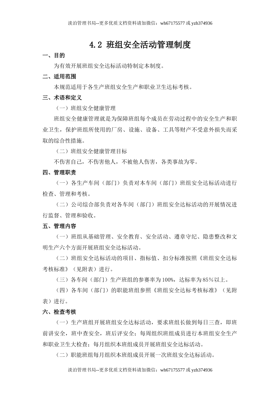 班组安全活动管理制度.docx_第1页