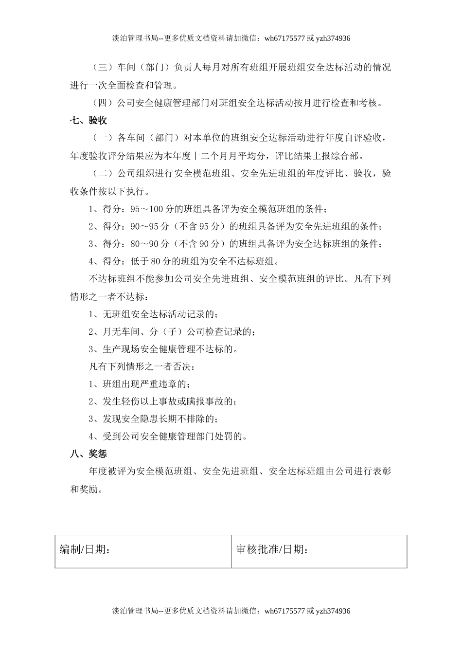 班组安全活动管理制度.docx_第2页