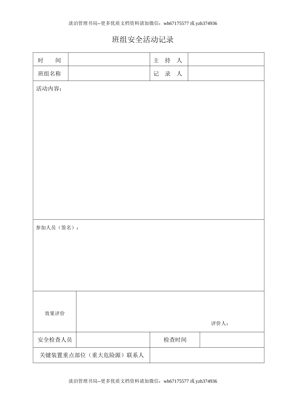 班组安全活动记录 (2).doc_第1页