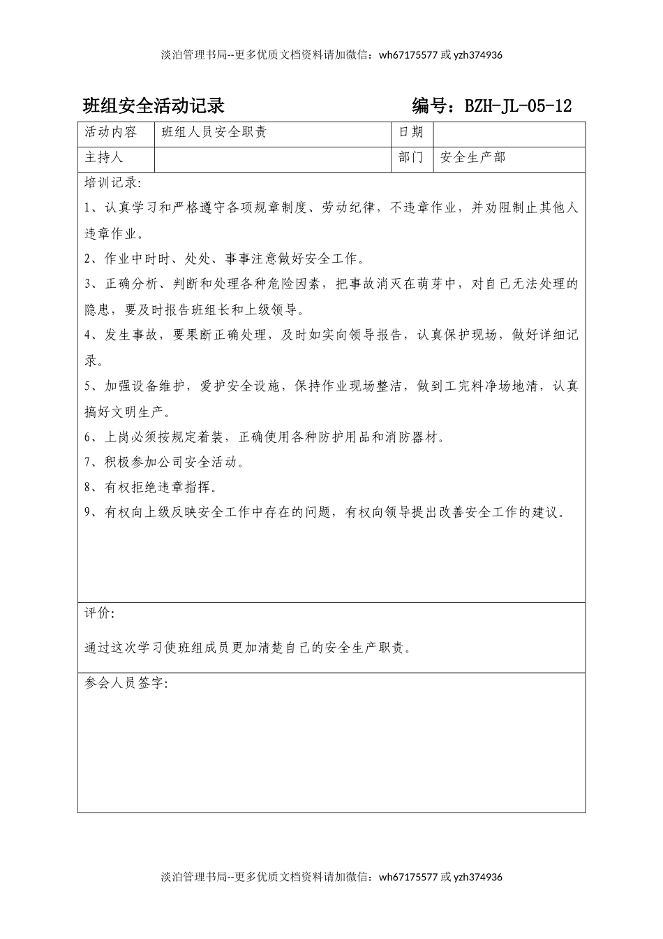 班组安全活动记录(1).docx_第1页