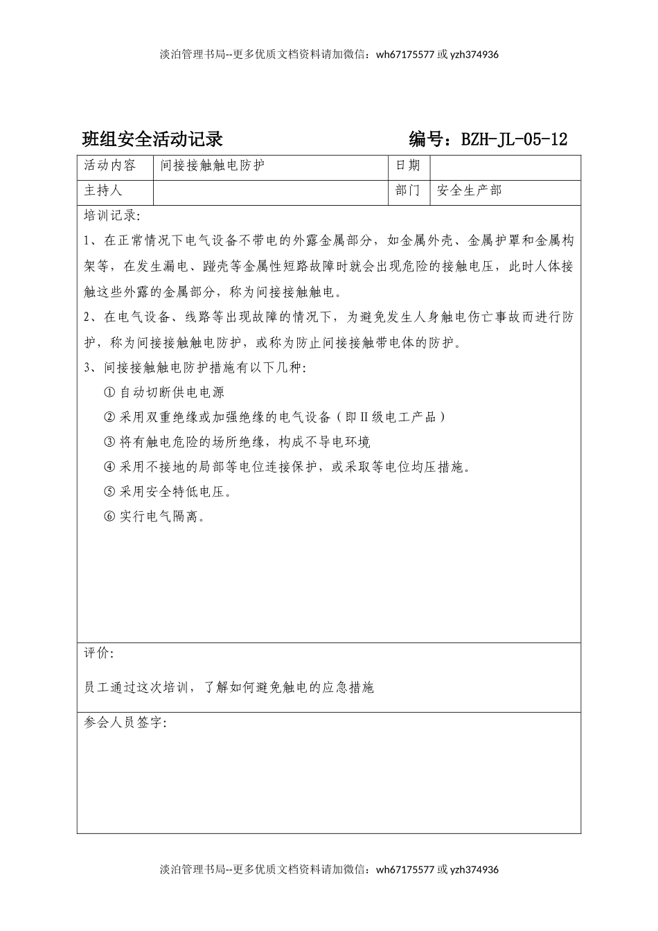班组安全活动记录(1).docx_第2页