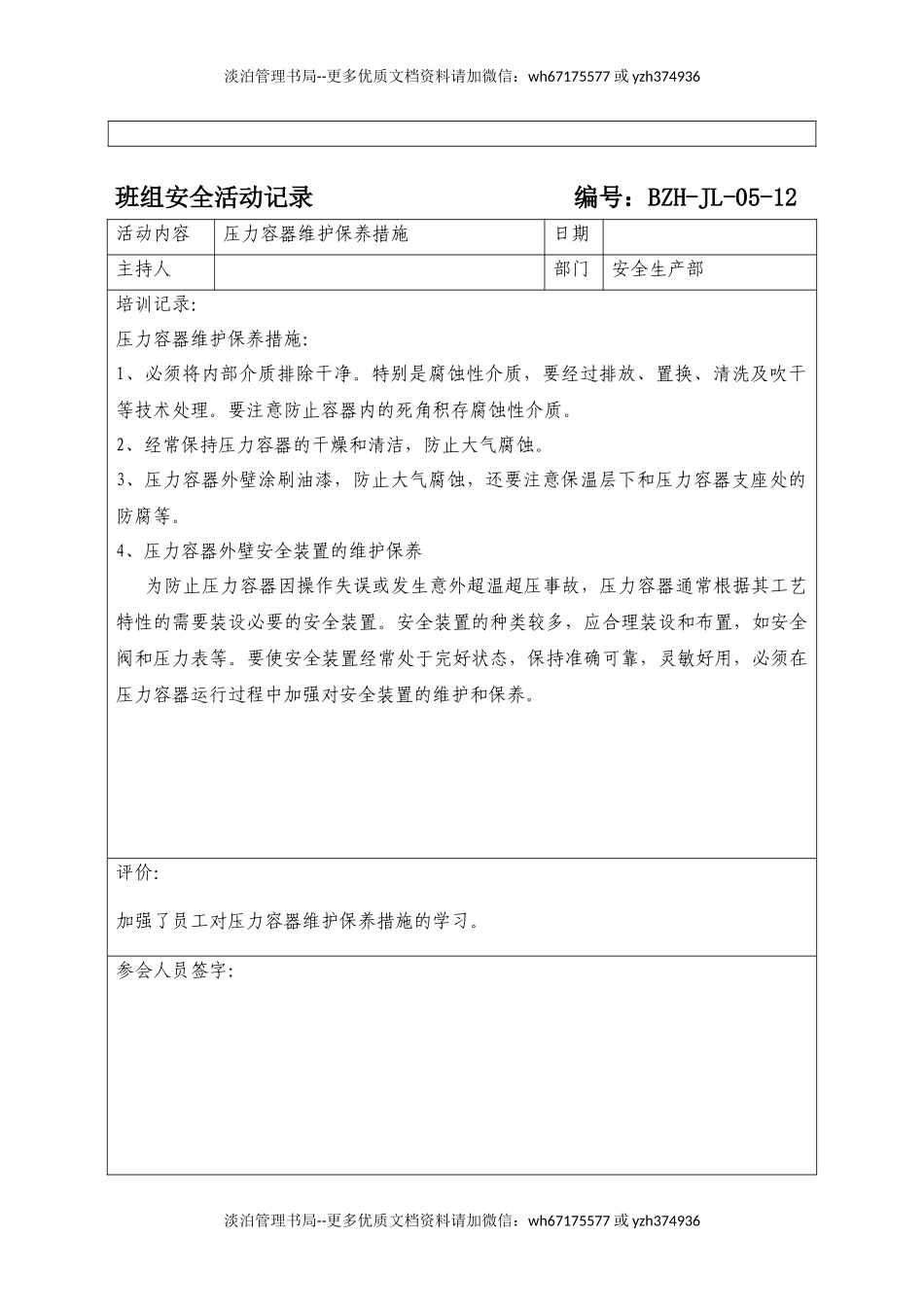 班组安全活动记录(1).docx_第3页