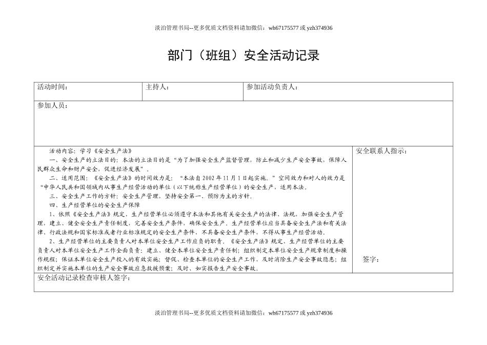 班组安全活动记录(参考)(1).doc_第2页