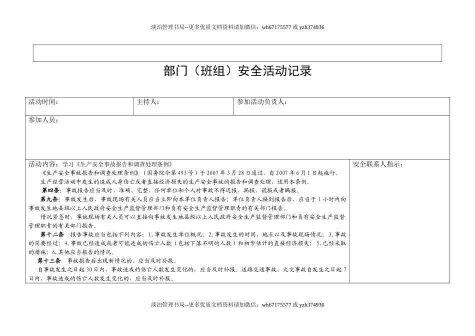 班组安全活动记录(参考)(1).doc_第3页