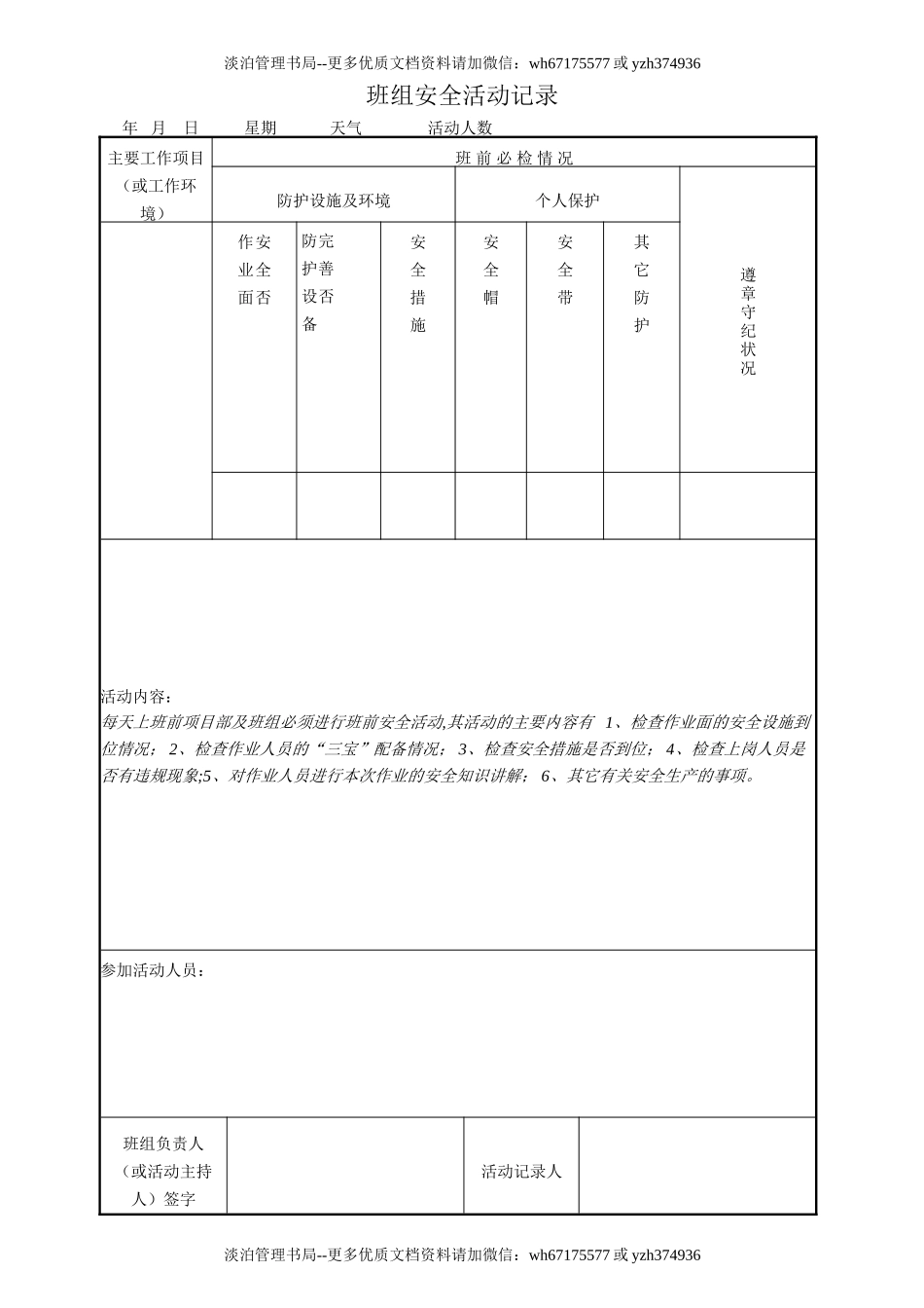 班组安全活动记录.doc_第1页