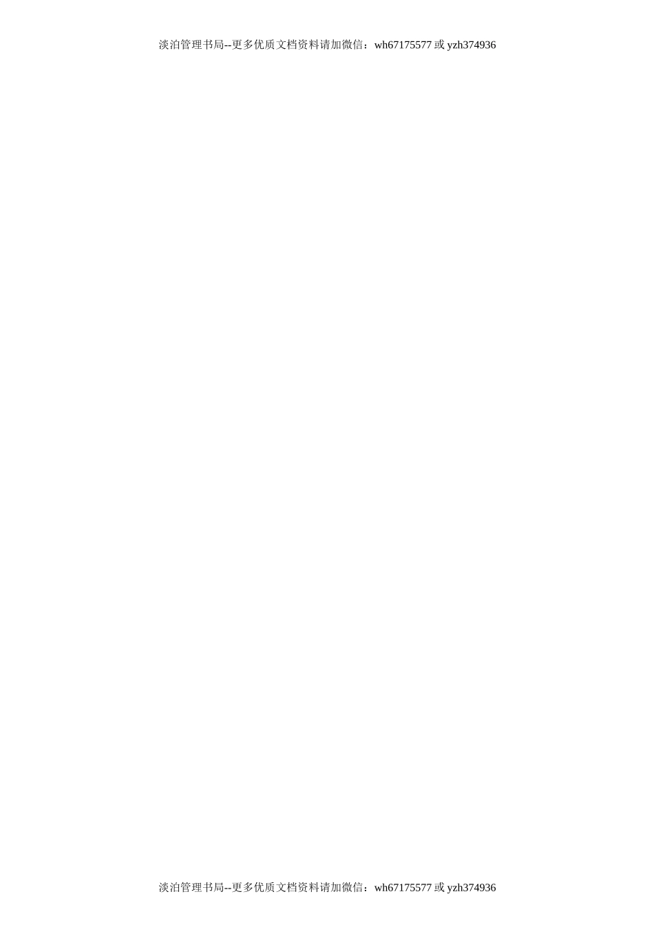 班组安全活动记录.doc_第2页