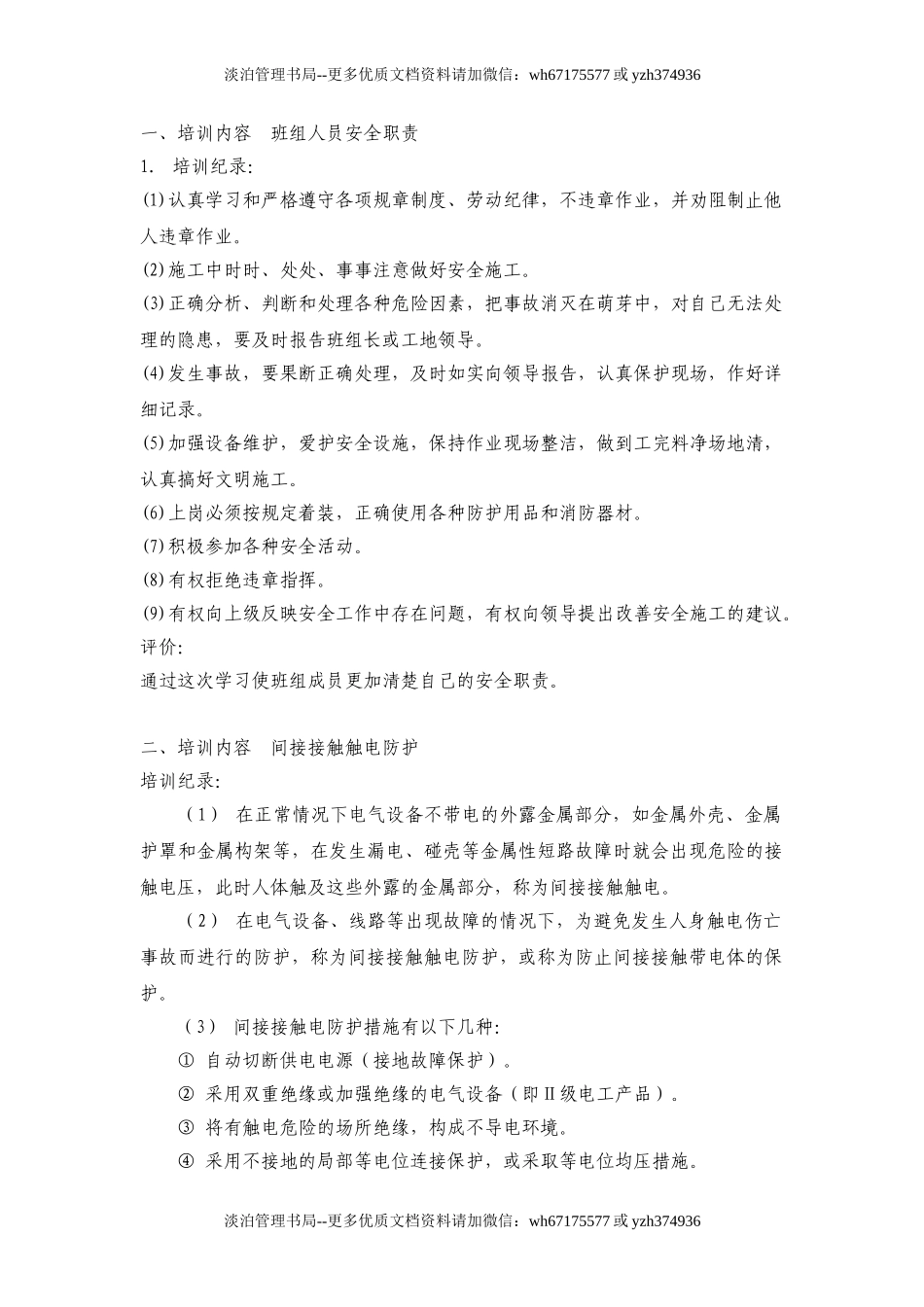 班组安全活动记录内容(参考)(1).doc_第1页