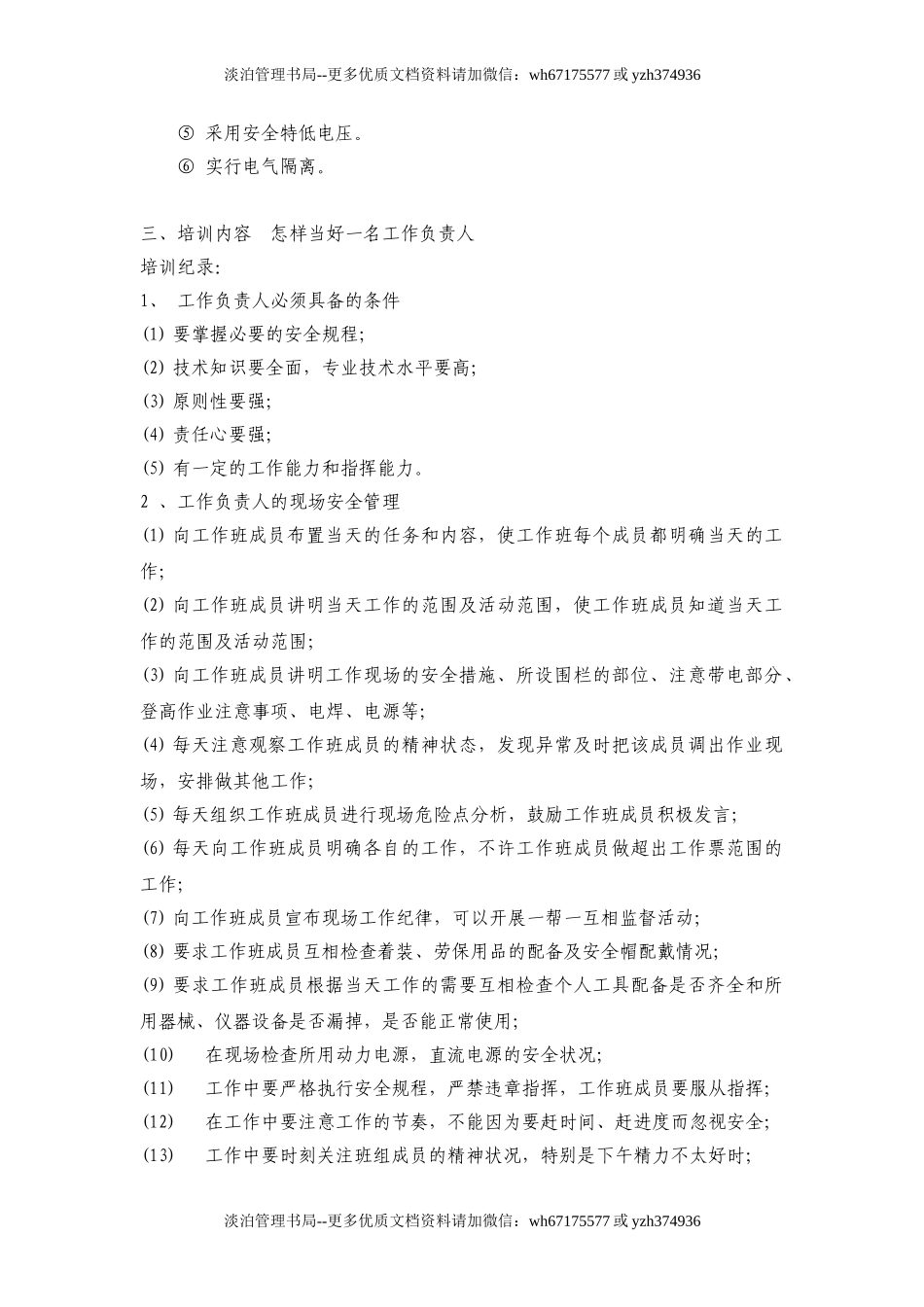 班组安全活动记录内容(参考)(1).doc_第2页