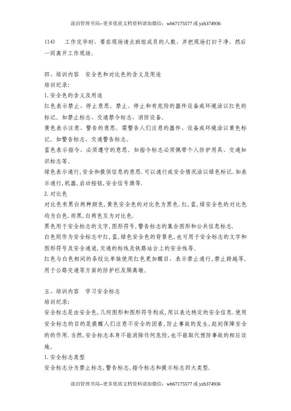 班组安全活动记录内容(参考)(1).doc_第3页
