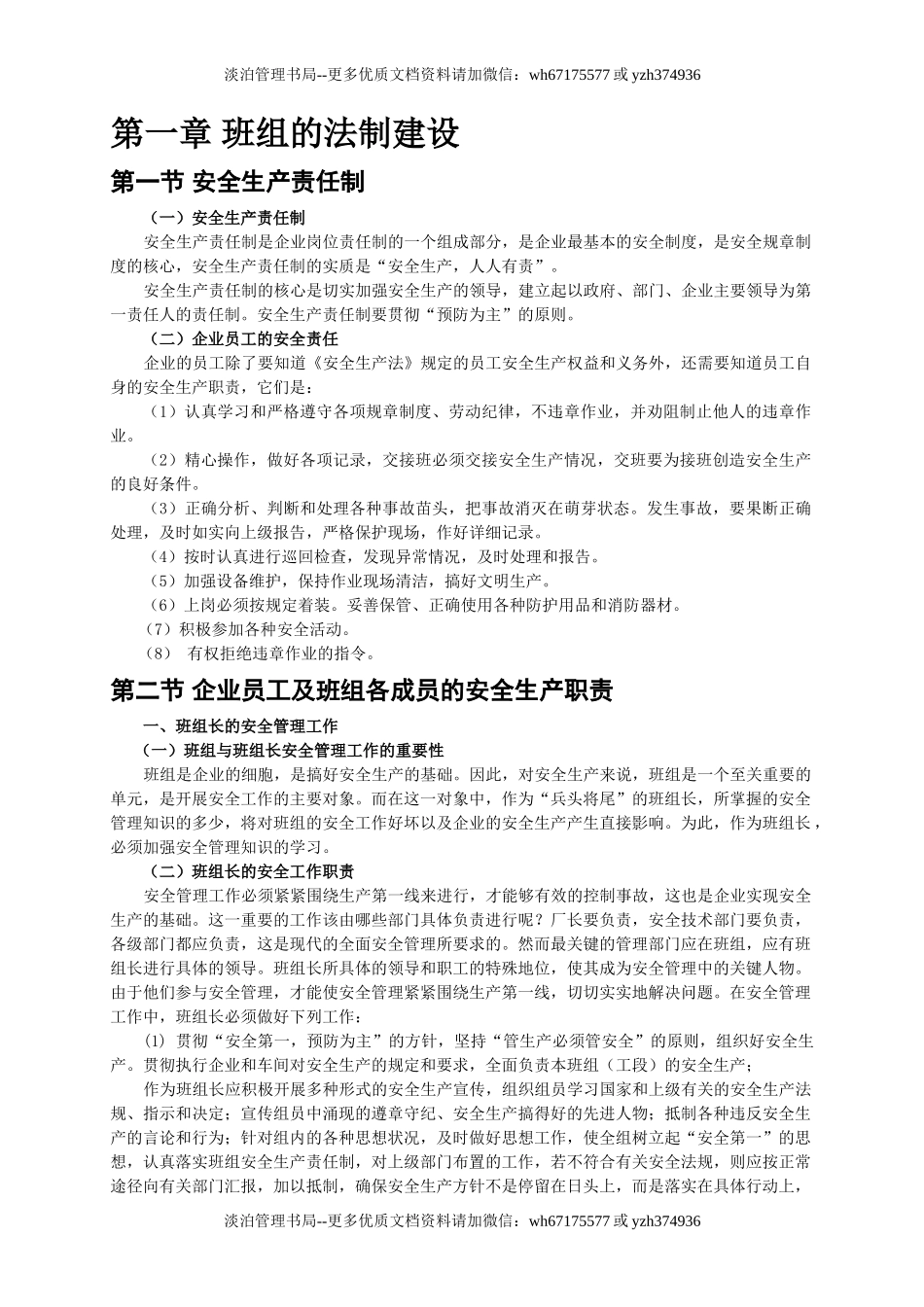 班组安全建设管理手册.doc_第3页