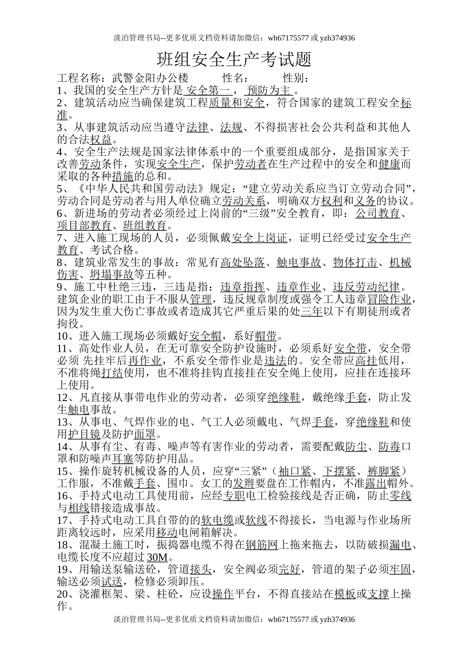 班组安全生产考试题.doc_第1页