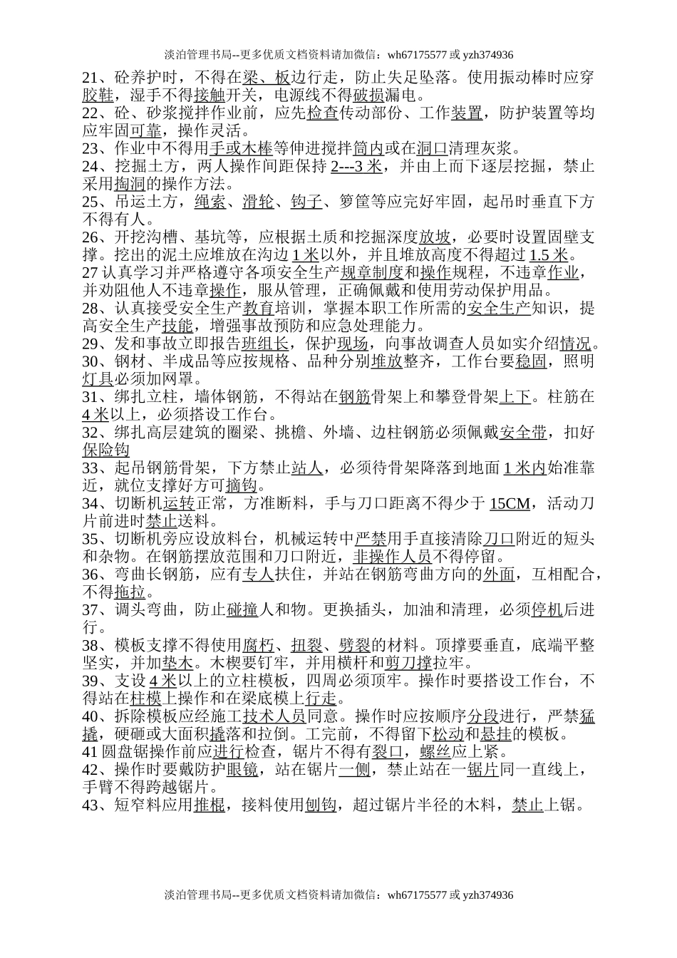 班组安全生产考试题.doc_第2页