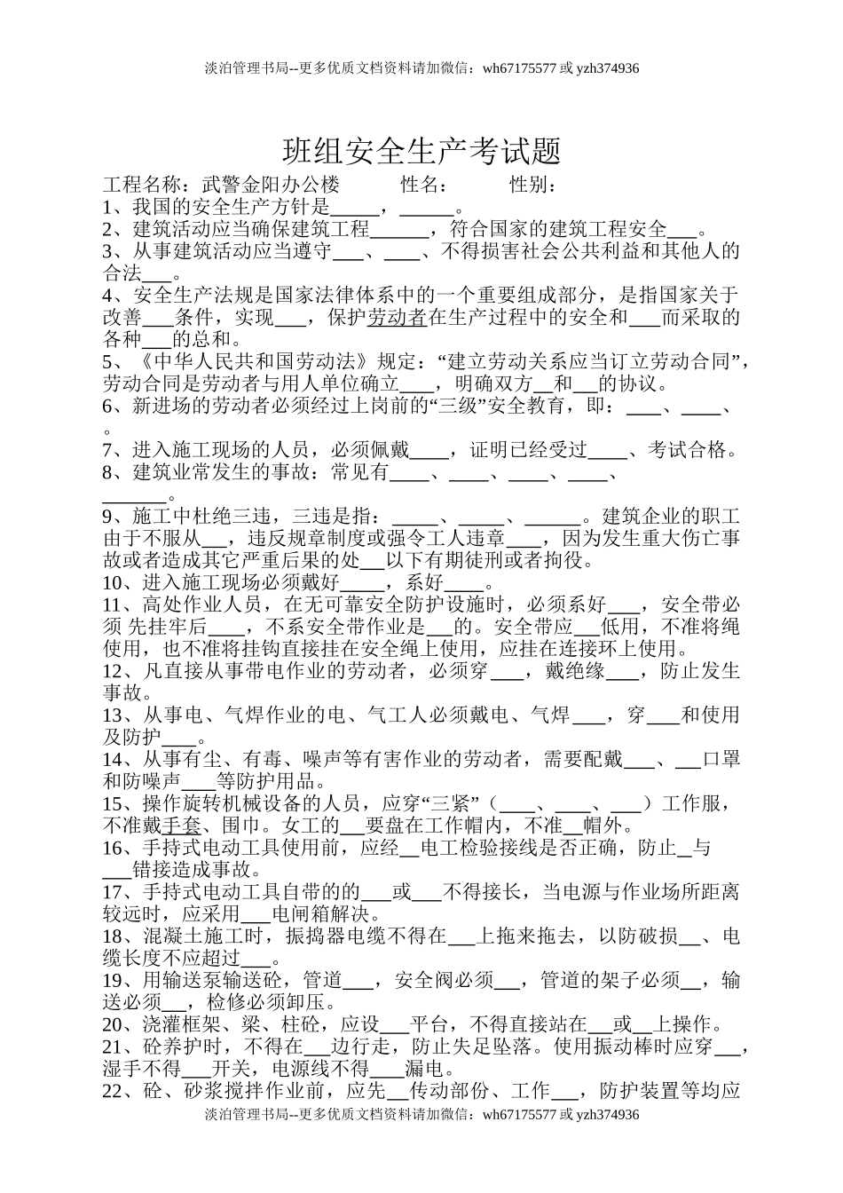 班组安全生产考试题.doc_第3页