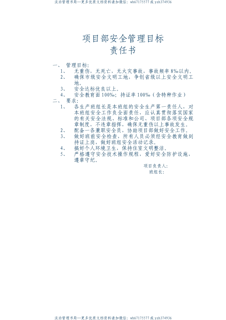 班组安全责任书（1）.doc_第1页