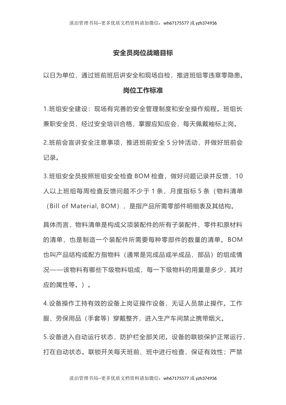 班组安全知识讲解指导手册.doc_第2页