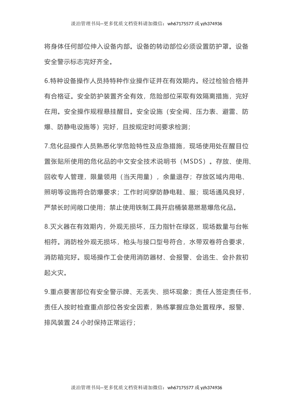 班组安全知识讲解指导手册.doc_第3页