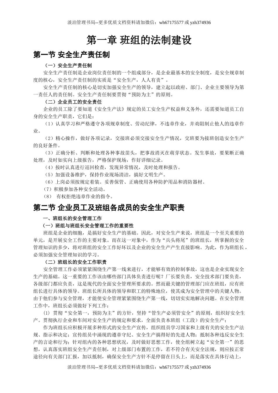 班组安全知识手册.doc_第3页