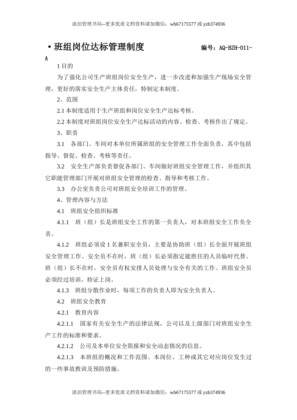 班组岗位达标管理制度.doc_第1页