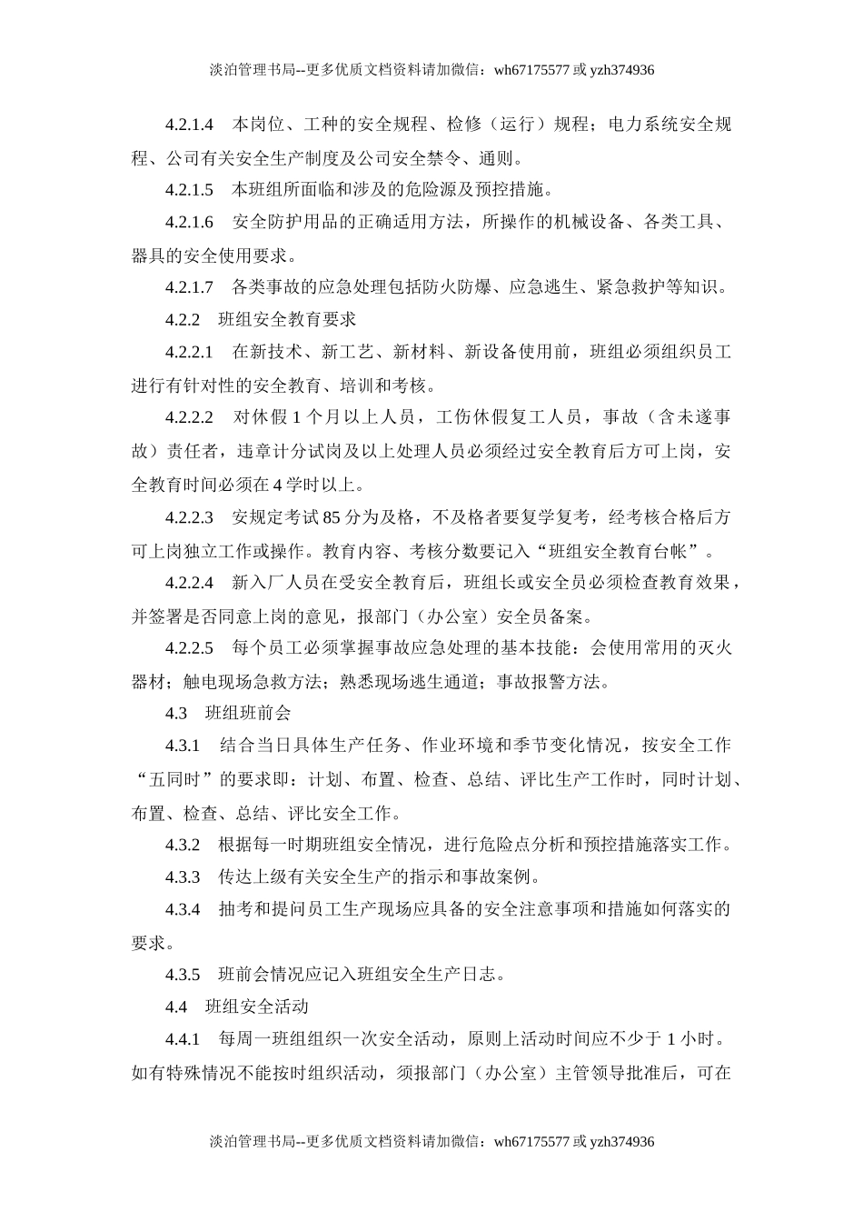 班组岗位达标管理制度.doc_第2页