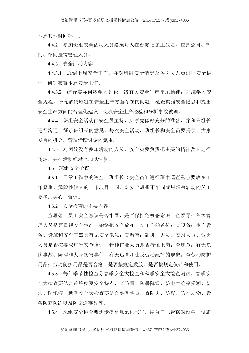 班组岗位达标管理制度.doc_第3页