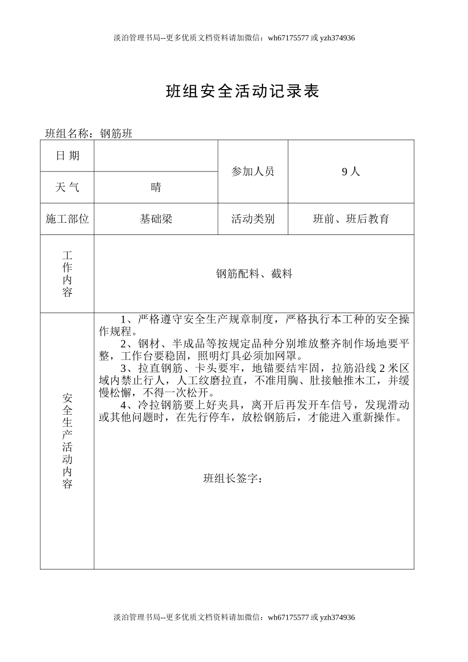 班组活动记录(钢筋).doc_第1页