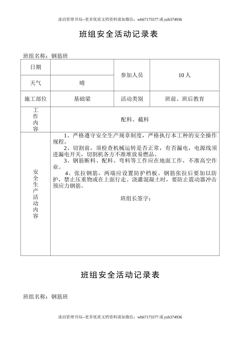 班组活动记录(钢筋).doc_第2页