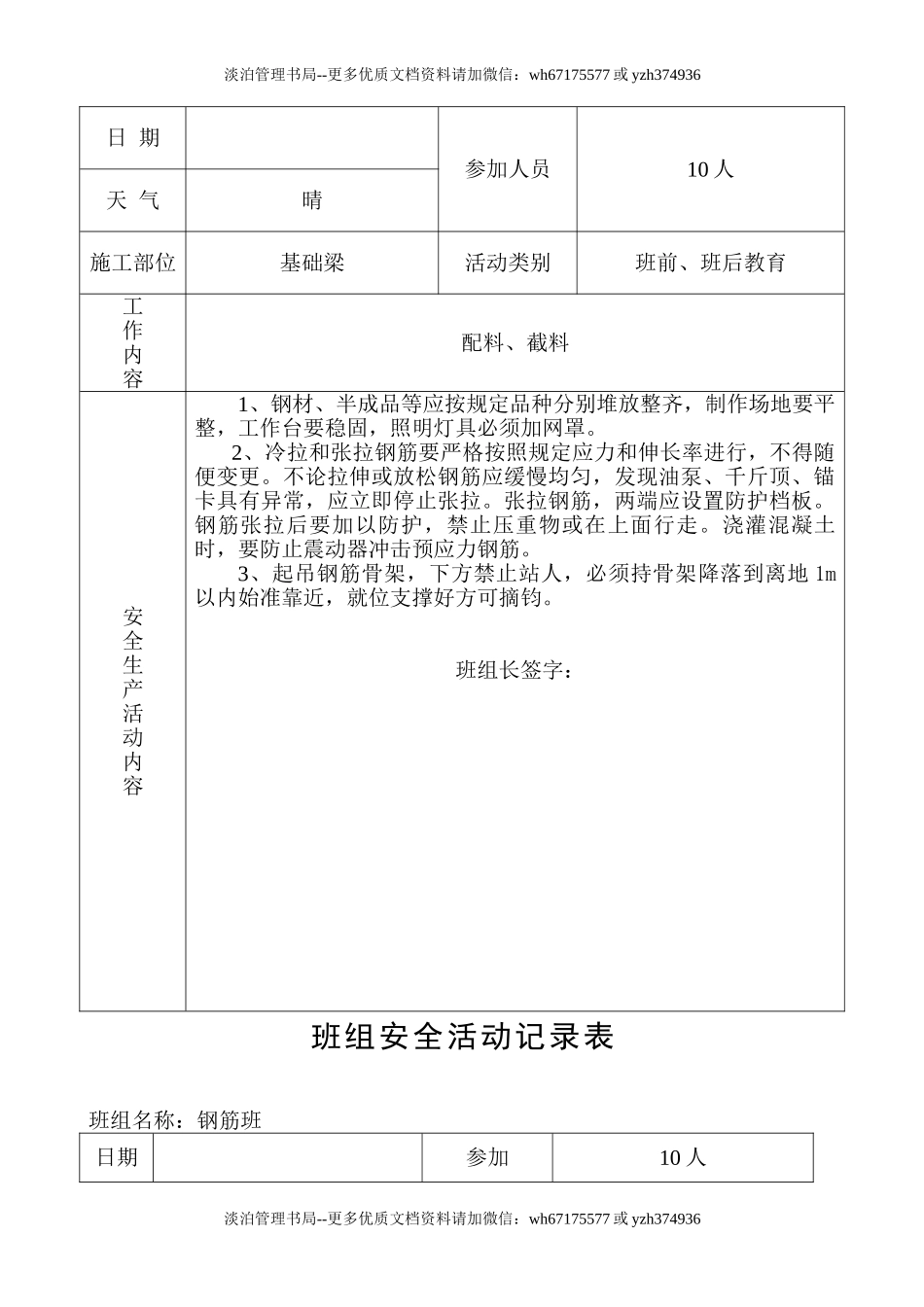 班组活动记录(钢筋).doc_第3页