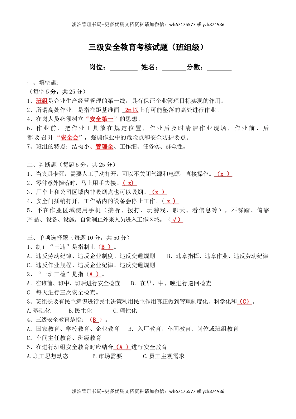 班组级安全培训试题(带答案).docx_第1页