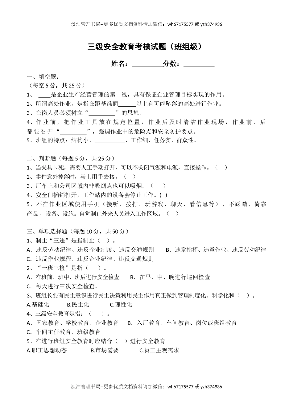 班组级安全培训试题（空白）.docx_第1页