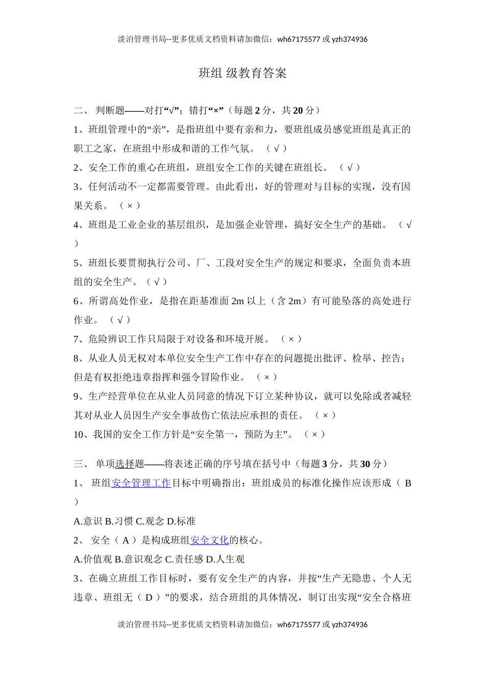 班组级教育答案.doc_第1页