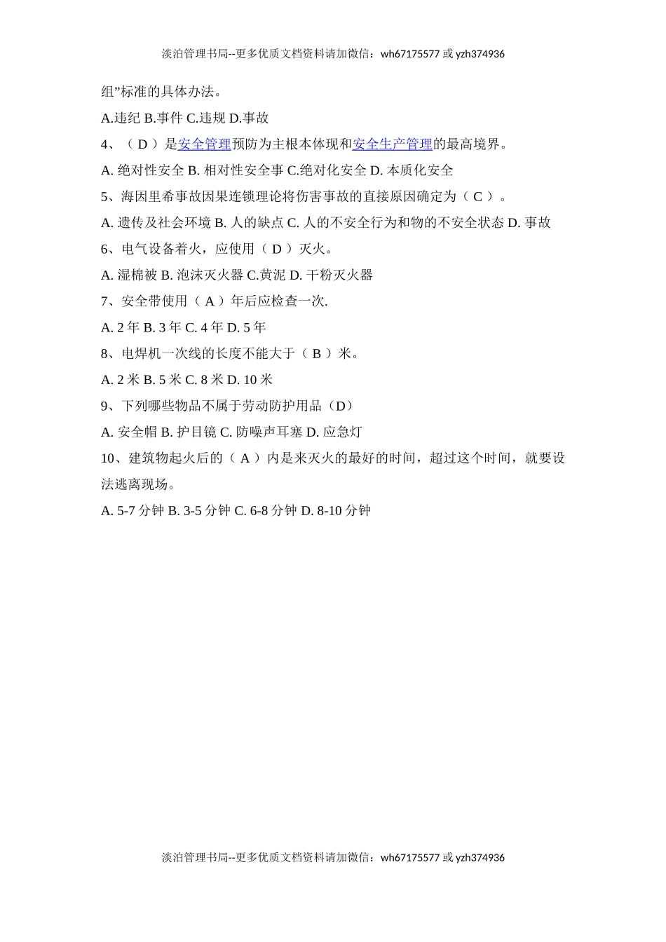 班组级教育答案.doc_第2页