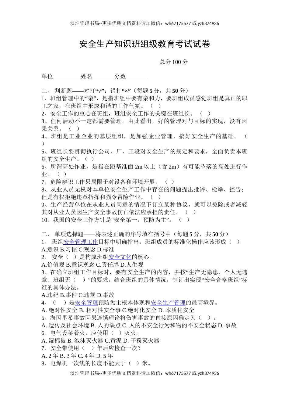 班组级教育试卷.doc_第1页