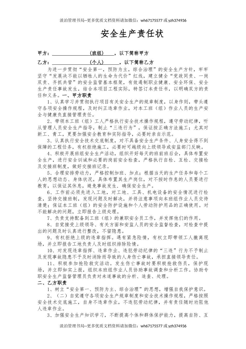 班组与个人责任书(样本).docx_第1页